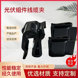 光伏板电缆夹太阳能理线器直流电缆卡扣光伏组件塑料固定线夹