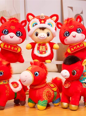 2026马年吉祥物公仔锦鲤马玩偶生肖马毛绒玩具布娃娃年会礼品定制