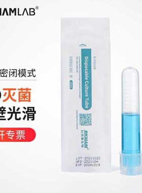 比克曼生物BKMAM塑料摇菌管细菌细胞培养管无菌两段式离心管