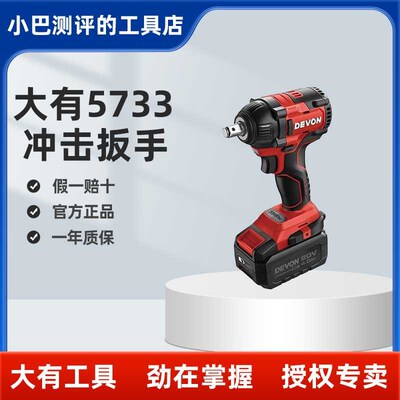 大有5733无刷冲击扳手大有电动扳手起子机风炮电炮汽修架子工进口