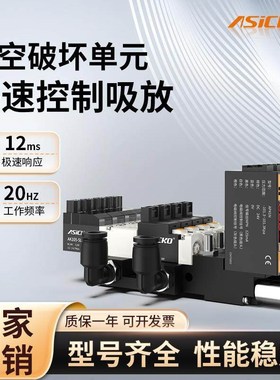 爱柯ASICKO真空破坏单元吸吹一体电磁阀AKVP12贴片机高频率高速