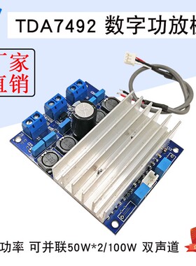 TDA7492数字功放板模块双声道50W*2大功率立体声 可并联桥接100W