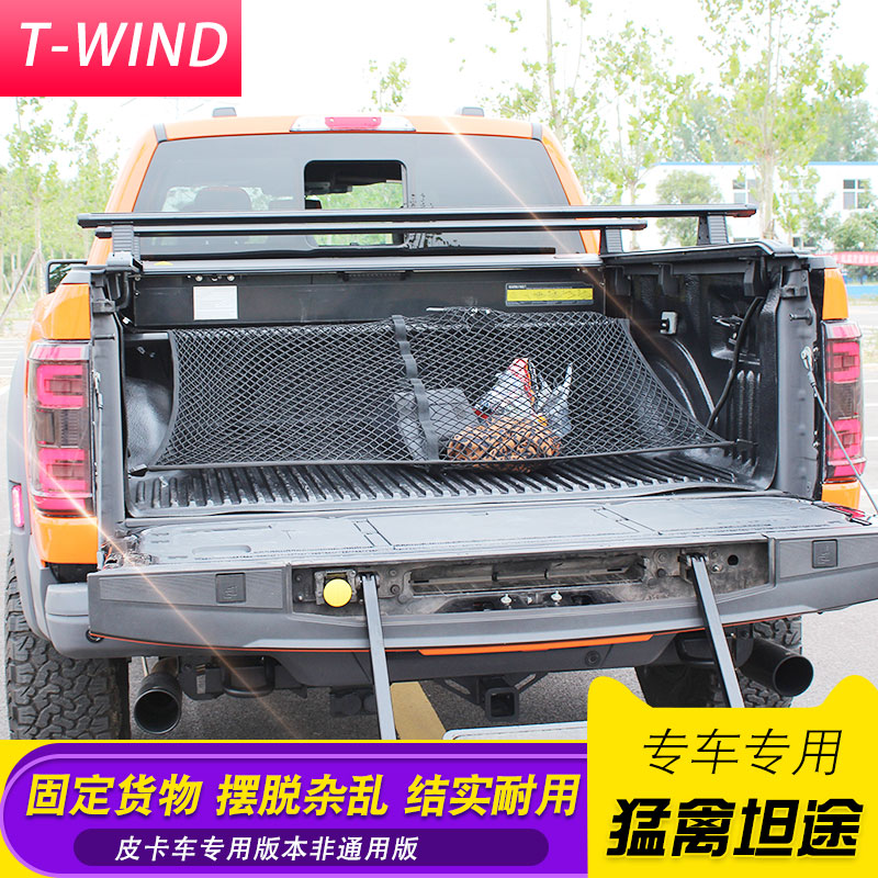 2022款F150猛禽坦途公羊ram1500皮卡车加大车厢平行李网固定网兜