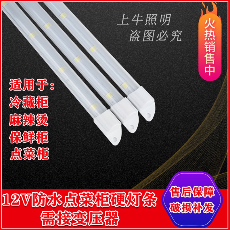 LED灯条12V点菜柜保鲜柜冷藏柜展示柜陈列柜 /麻辣烫5730硬灯条
