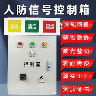 人防通风方式信号箱三防控制箱led三色灯箱民防工程信号灯配电箱