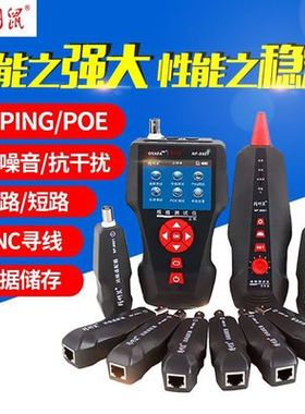 精明鼠NF-8601W寻线仪网线线缆长度断点查线寻线器POE PING测试