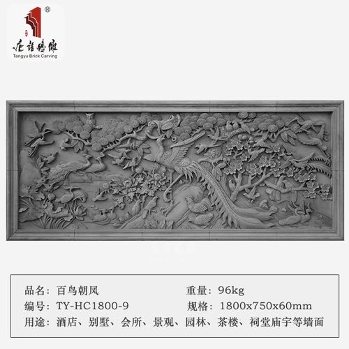 唐语砖雕百鸟朝凤中式墙面围墙装饰古建影壁四合院装饰挂件