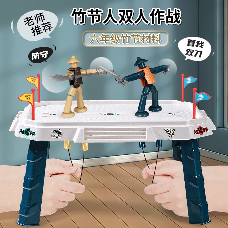 竹节人双人对战六年级儿童益智对打桌游思维训练亲子互动男孩玩具
