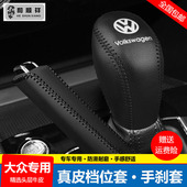 18款 大众朗逸档位套宝来挂档把套手刹排挡杆皮套