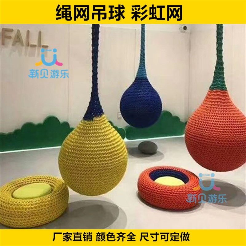 儿童攀爬网拓展训练网彩虹网蜂巢网彩虹树绳网吊球椰子球淘气堡