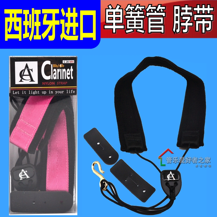 CA 西班牙原装JEAN&NICK单簧管挂带C20MH黑管双簧管脖带背带透气