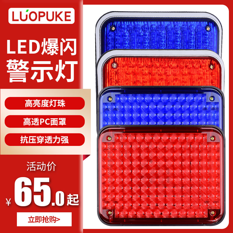 治安岗亭警示爆闪灯保安室门卫值班室红蓝闪光灯施工救援车频闪灯