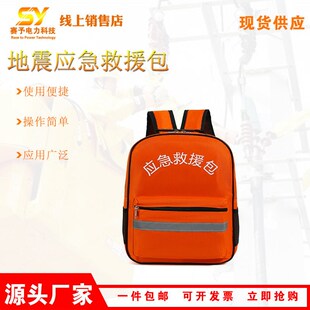 地震逃生包人防应急战备包防灾包应急物资地震包厂家供应现货