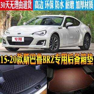 20款 饰配件 斯巴鲁BRZ专用防水后备箱尾箱垫子改装
