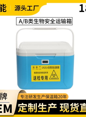 A/B类冷链箱18L医用保温箱UN2814冷藏生物样本血液安全运输罐厂家