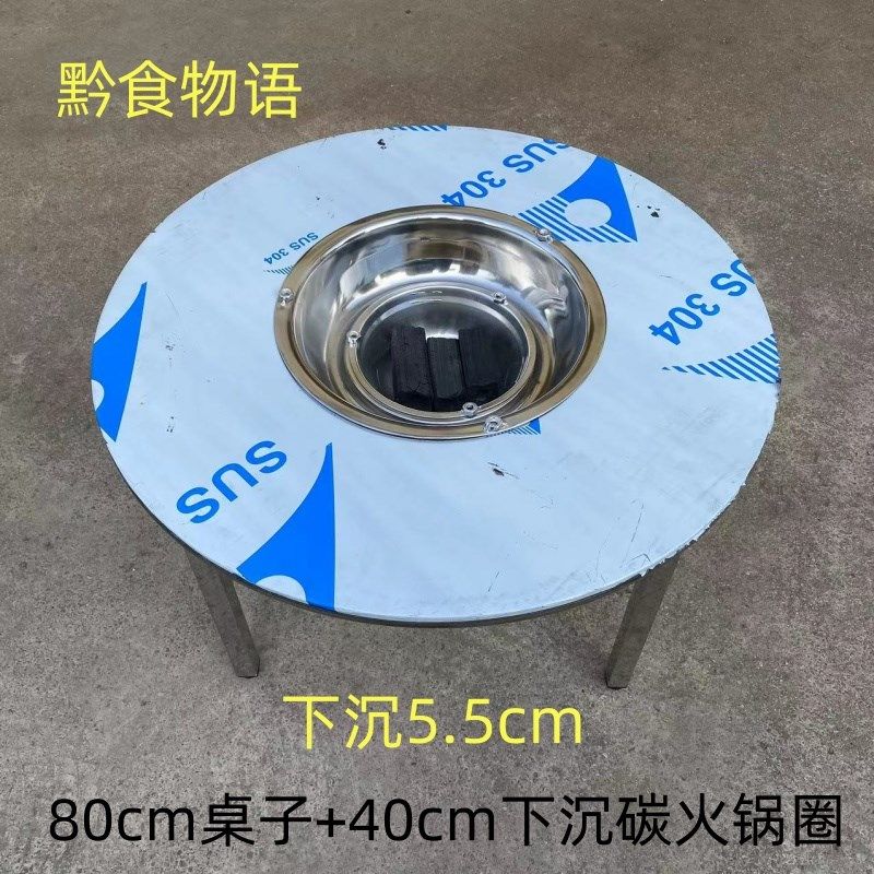 贵州不锈钢下沉碳火锅桌80cm93cm97cm1.15米圆桌烧烤桌烙锅桌炭火