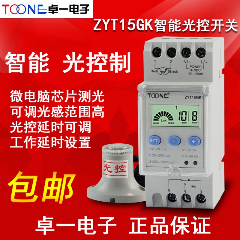 卓一电子 路灯控制器 光感开关 智能光控开关 ZYT15-GK 含光探头