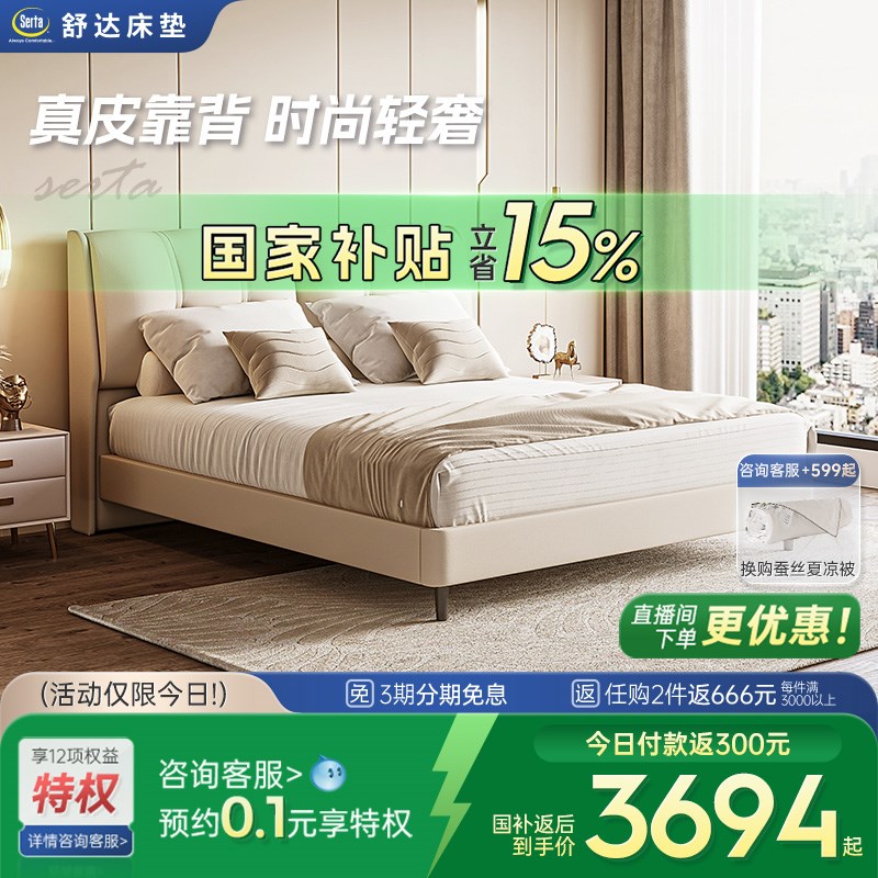 Serta/舒达床架 星享现代简约双人床1.8米床真皮床极简床家用