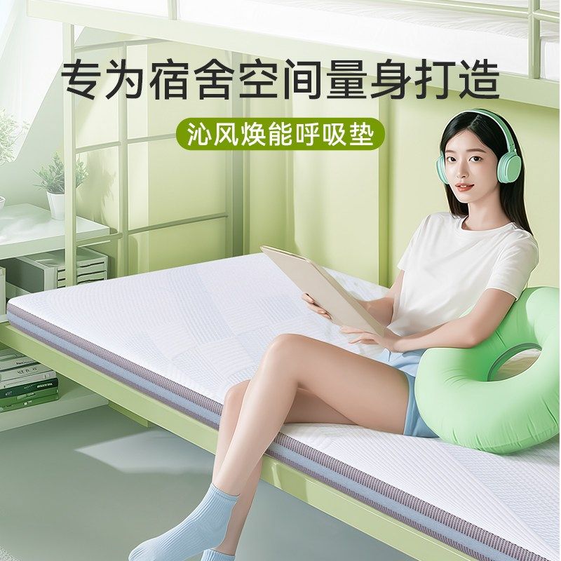 【主播】Sealy/丝涟记忆棉床垫学生宿舍舒适垫单双人薄垫沁风焕能,住宅家具,记忆棉床垫,淘宝优惠券,粉丝福利购,淘宝优惠卷
