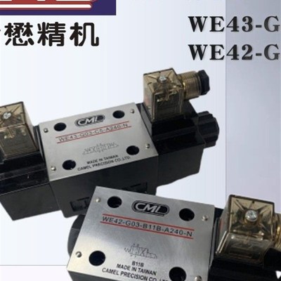 台湾CML全懋WE43-G03-C11/C5-A240-N裁断机电磁阀WE42-G03-B11B