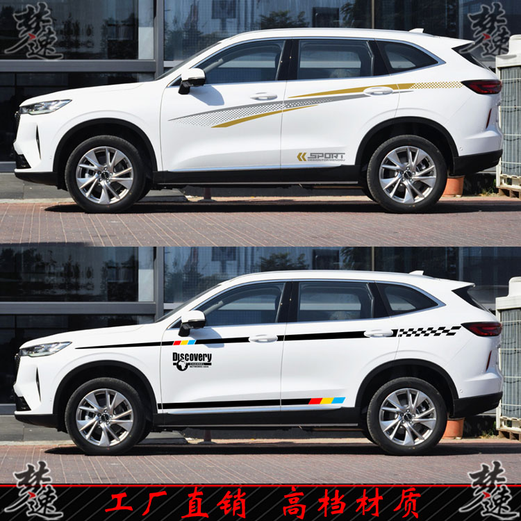 适用第3三代哈弗H6车贴拉花SUV个性汽车贴纸动感车身彩条贴画装饰