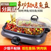 爱宁301分离式 纸包鱼不粘多功能纸上烤鱼炉商用电烤盘家用烤肉锅