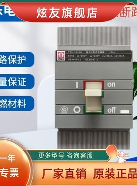 常熟市通润塑壳断路器TRM1-63A-125A-160A-250A-400A-630A现货