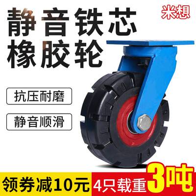 超重型载重1吨脚轮万向轮6/8/10/12寸铁芯橡胶轮推车轮子推车米想