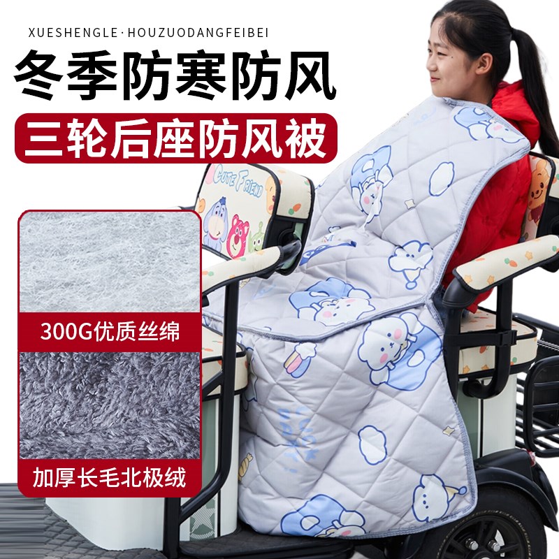 电动三轮车后座挡风被冬季儿童加绒加厚防水防风亲子款双人挡风被