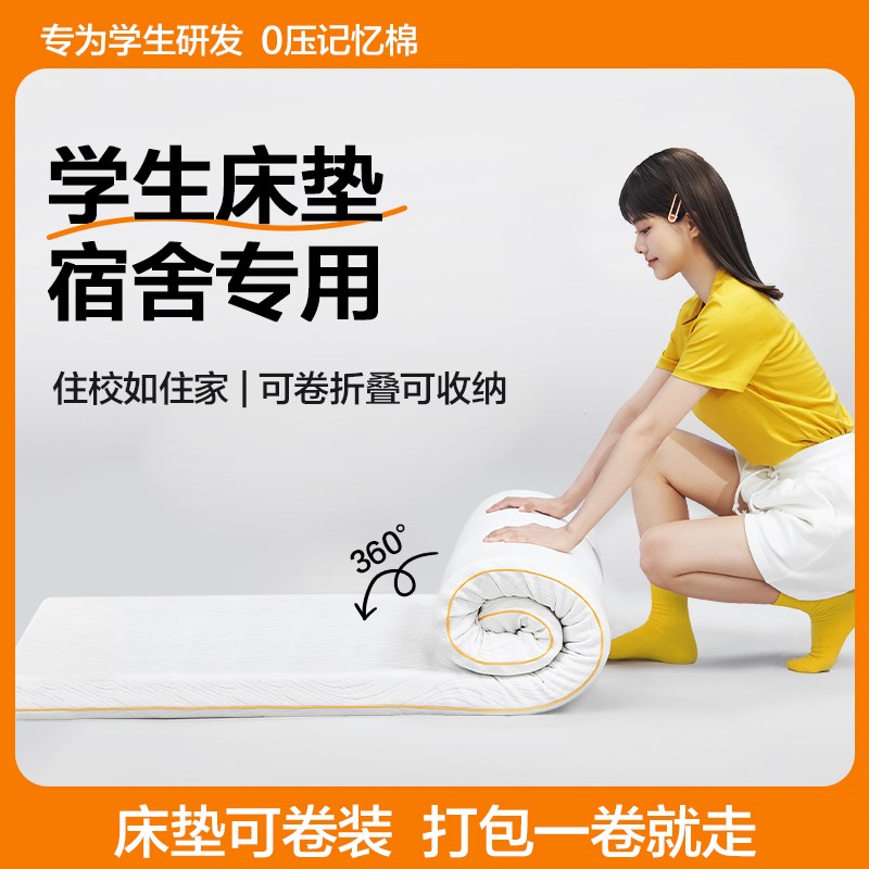 学生床垫宿舍专用高密度护脊海绵零压记忆棉薄上下床单人便携卷包