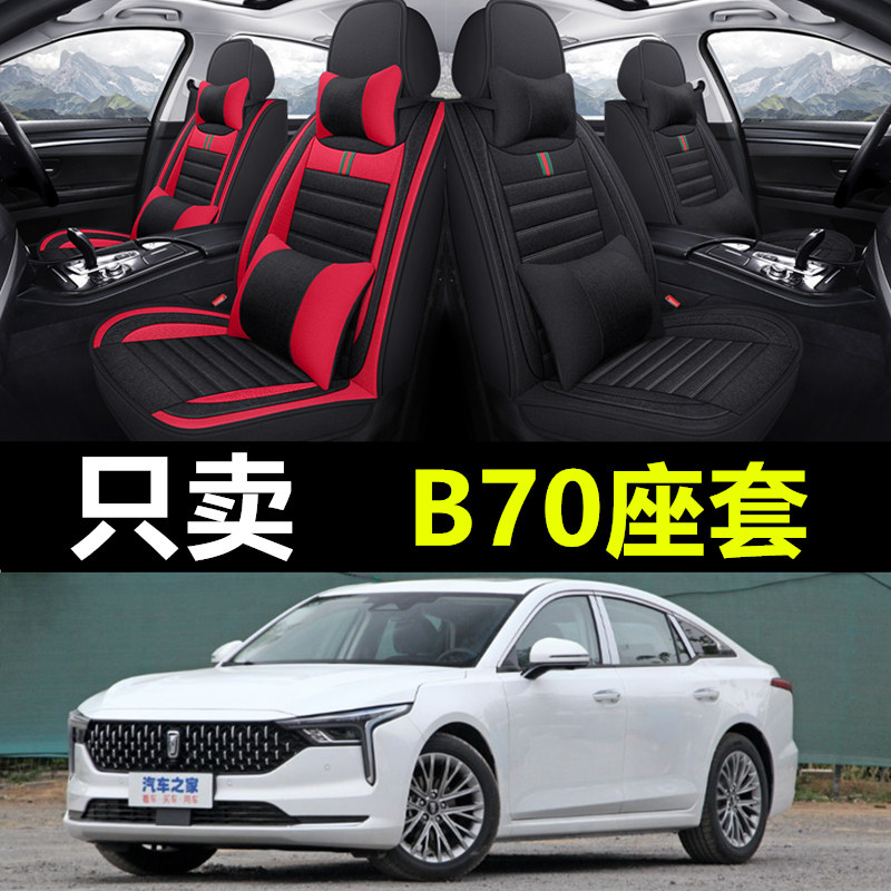 2021/22款一汽奔腾B70全包围汽车坐垫奔腾b70专用四季通用麻座套,汽车用品/电子/清洗/改装,专车专用座套/座垫,淘宝优惠券,粉丝福利购,淘宝优惠卷