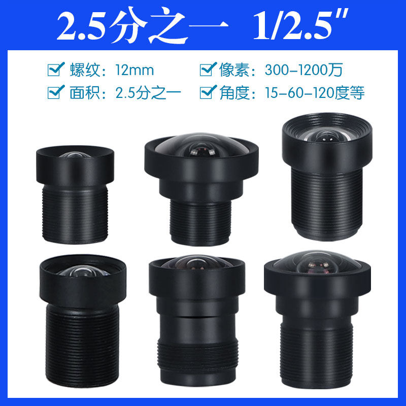 2.5分之一500万清红外窄带1/2.5无畸变不变形工业视觉M12镜头