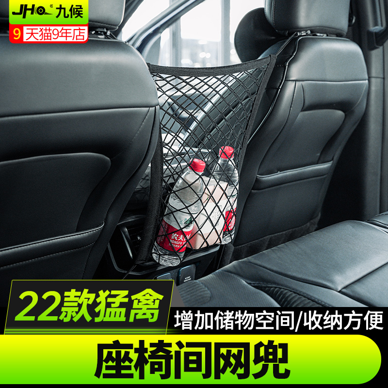 适用于22-24款F150新猛禽改装座椅间储物网兜车载挡网座椅收纳袋