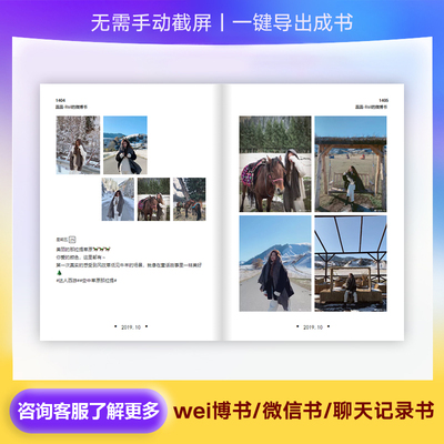 wei博书微信聊天记录书wb故事集情侣相册定制照片书截图制作打印