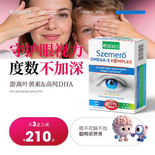 叶黄素DHA护眼胶囊保护改善视力