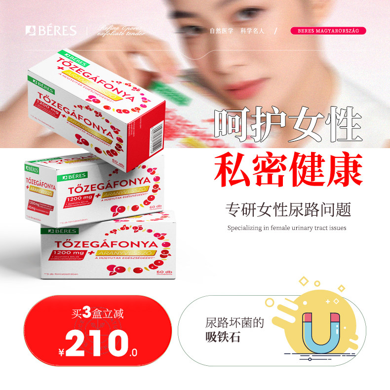 BERES高浓度蔓越莓胶囊保护女性泌尿健康私密护理呵护尿路