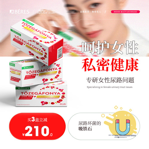 BERES高浓度蔓越莓胶囊保护女性泌尿健康私密护理呵护尿路