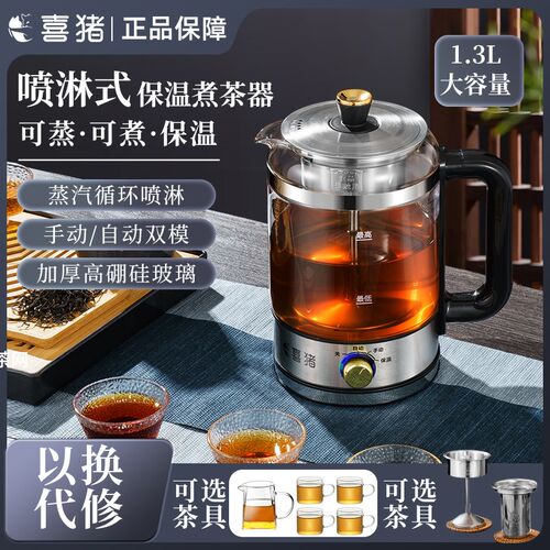 喜猪(HAPIG)煮茶器煮茶壶喷淋式煮茶器蒸汽煮茶壶全自动大容量
