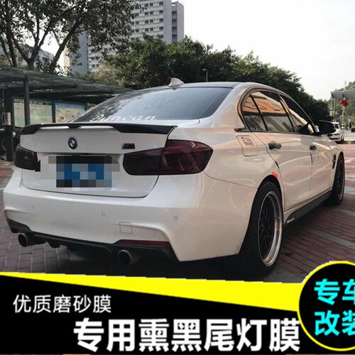 宝马1系3系5系熏黑尾灯膜320li宝马3系尾灯膜改装X1X5尾大灯贴膜