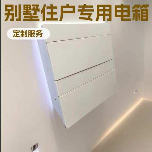 PZ30澳门香港别墅住户住宅专用配电箱照明配电柜插座明装暗装嵌墙