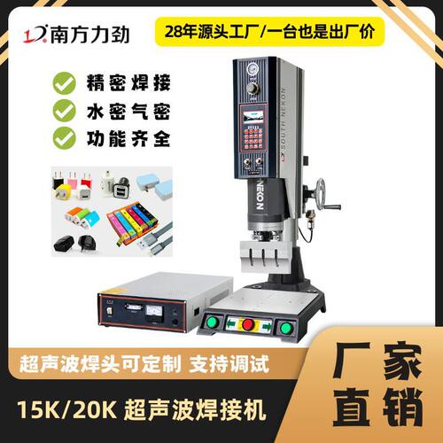 超声波焊接机塑料熔接机焊接模具点焊机器15K20K去水口震落机