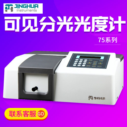 上海菁华75系列 752  自动彩屏校准光谱仪氘灯紫外可见分光光度计