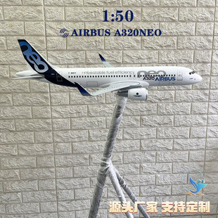 1:50空客A320neo原型机仿真民航客机飞机模型 展馆落地摆件75cm