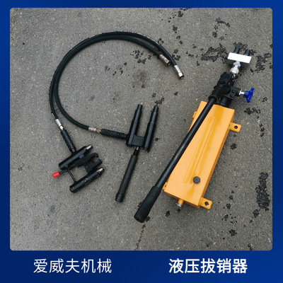 液压拔销器 手动销钉拔除器 分体式销子拔出器