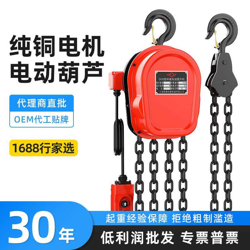 牌环链电动葫芦380V倒链提升机3吨2吨1吨5t家用小型电葫芦