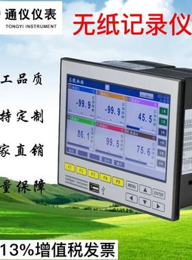 无纸记录仪工业级多路通道温度巡检电流电压压力监测数据曲线