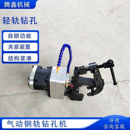 ZGQ-70/0.6气动钢轨钻自锁式轻轨钻煤矿用钻 轻型轨道打孔机