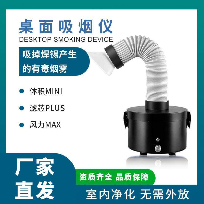 厂家直销迷你桌面吸烟仪小型焊锡烟雾净化器高效三层过滤网,机械设备,空气净化设备,淘宝优惠券,粉丝福利购,淘宝优惠卷