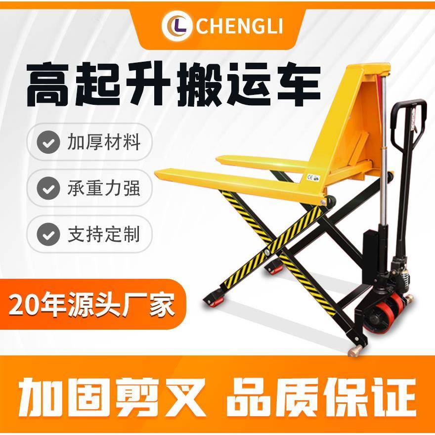 新款1.5吨高升降平台剪叉式高升程搬运车1吨手动叉车液压地牛
