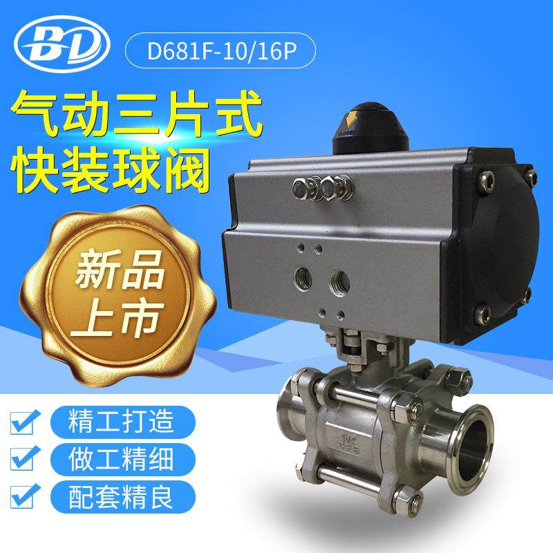 阀门Q681F-16P气动快装球阀三片式螺纹焊接球阀
